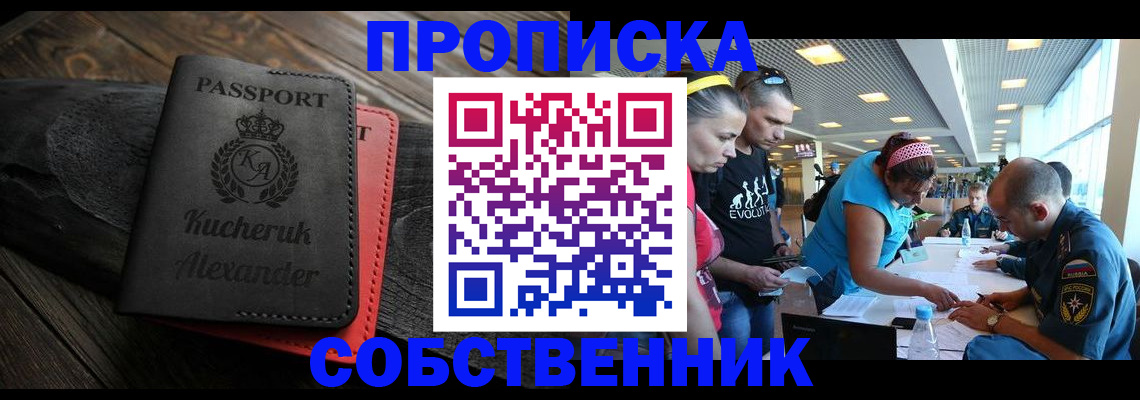 временная регистрация собственник в Кирово-Чепецке